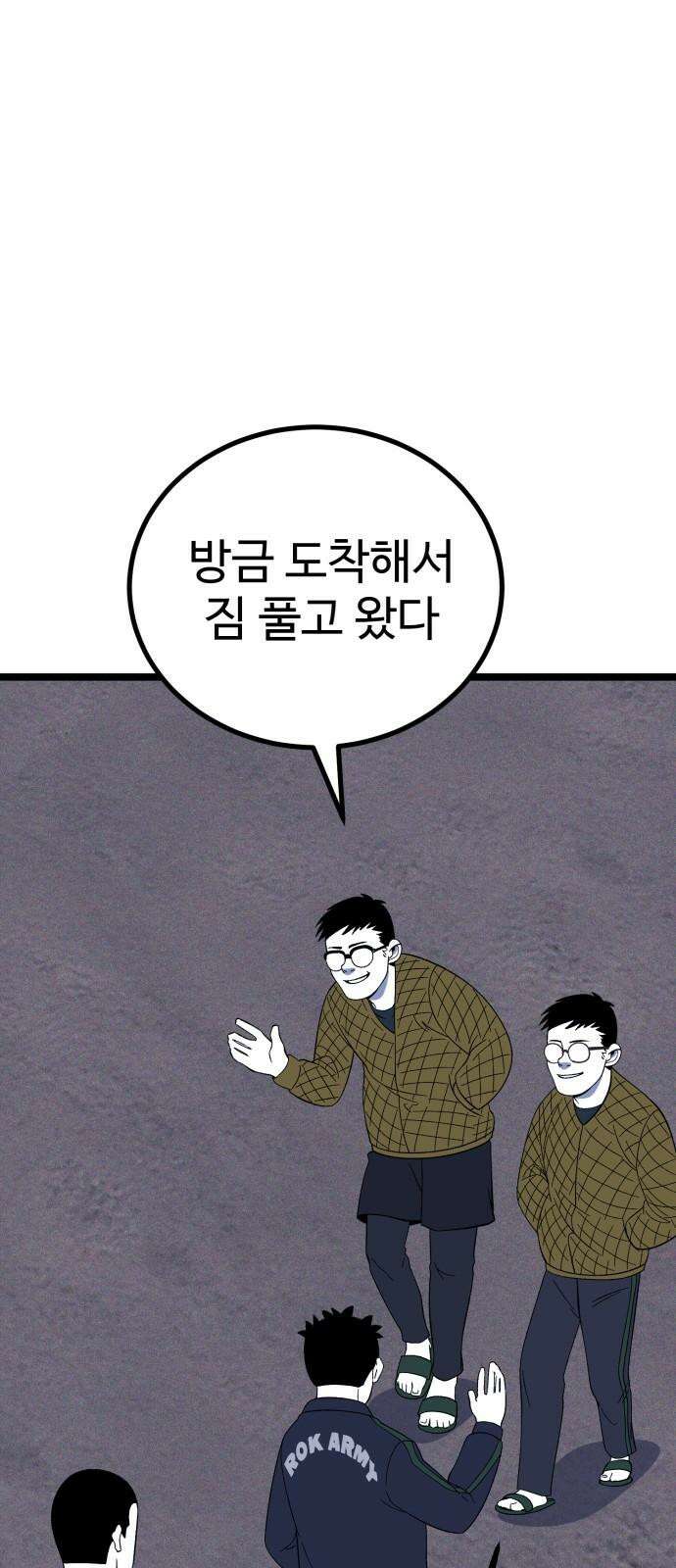 동반입대 9화 - 식구 11