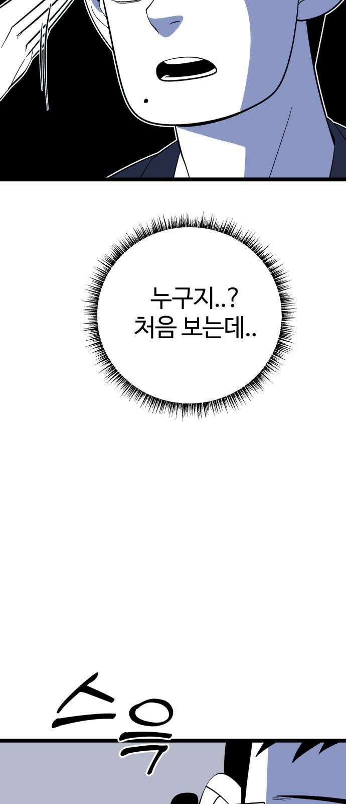 동반입대 9화 - 식구 13