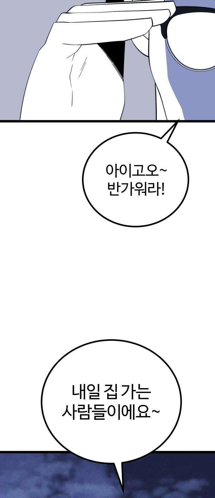 동반입대 9화 - 식구 14