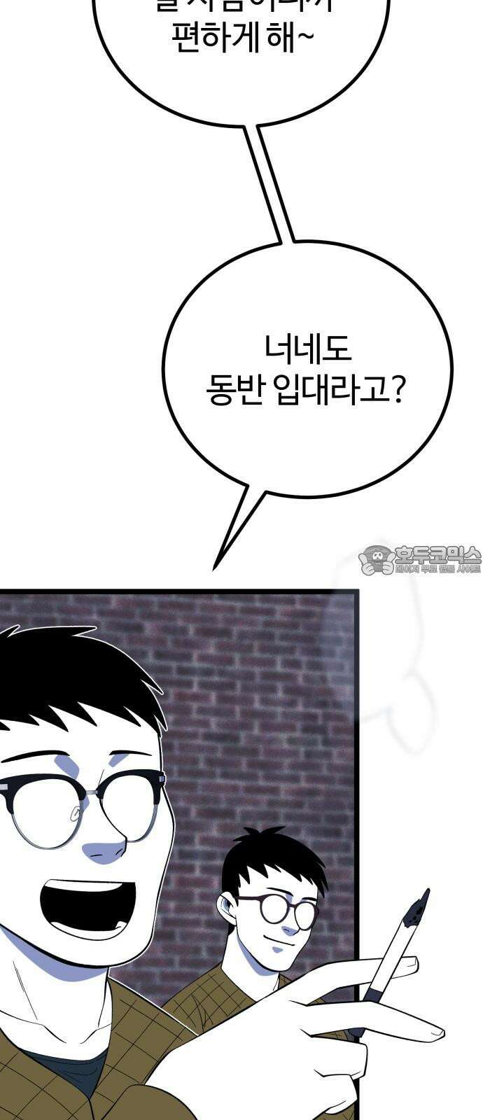 동반입대 9화 - 식구 18