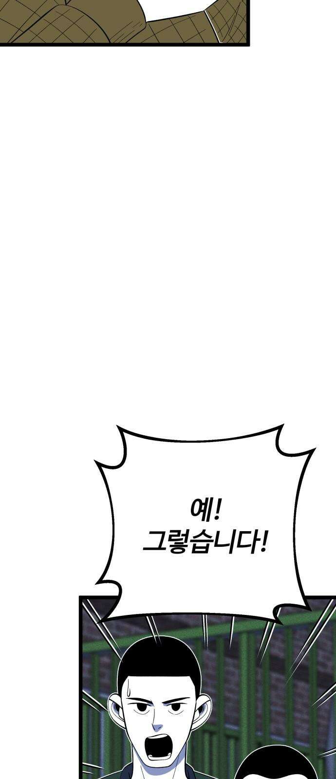 동반입대 9화 - 식구 19