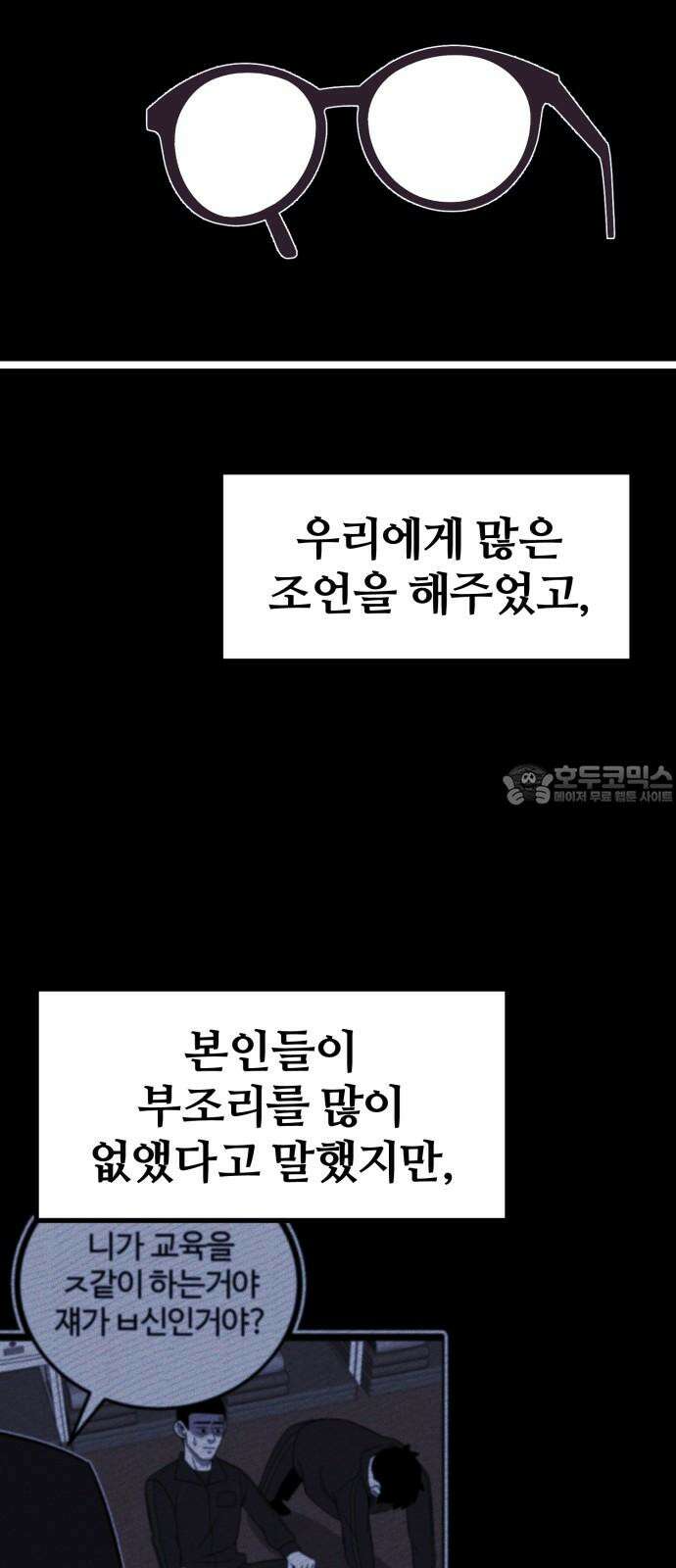 동반입대 9화 - 식구 21