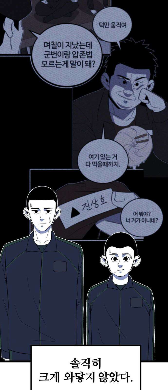 동반입대 9화 - 식구 22
