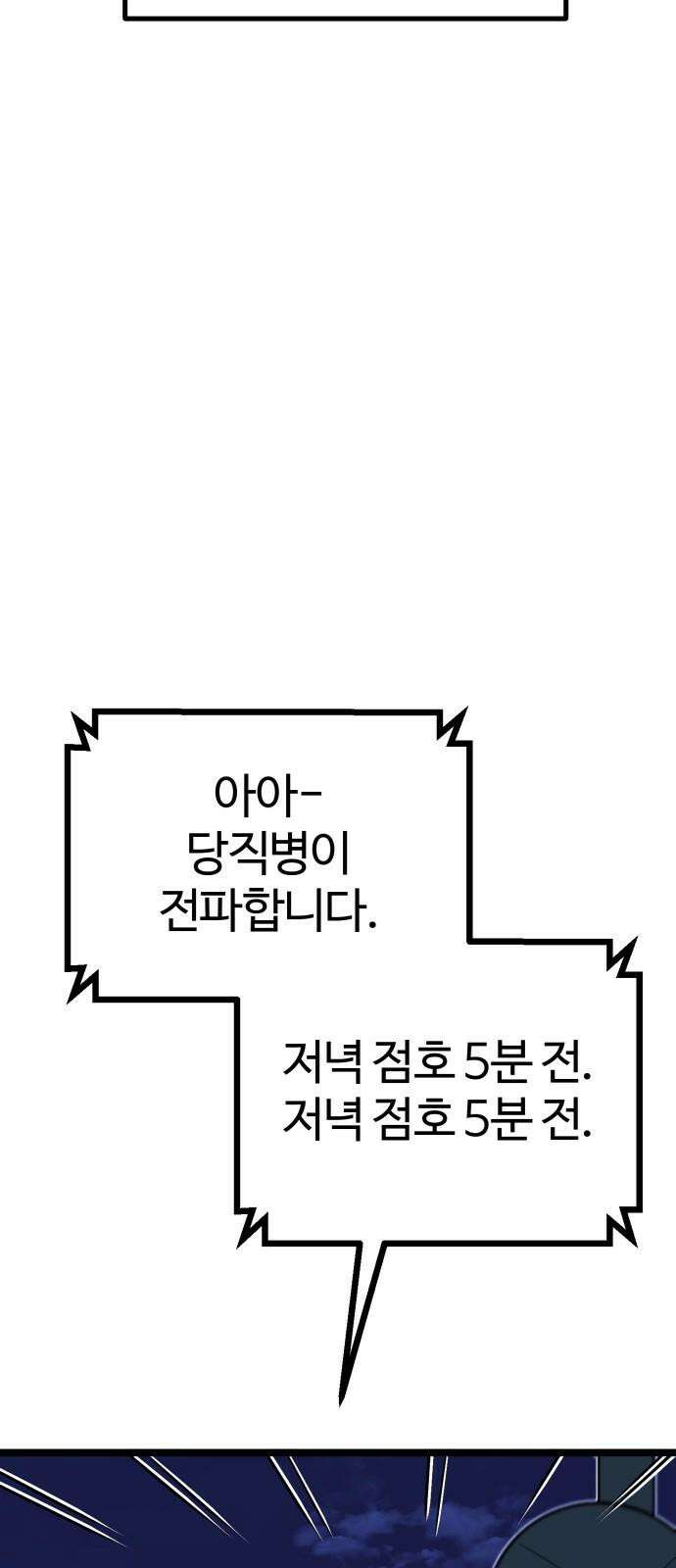 동반입대 9화 - 식구 23