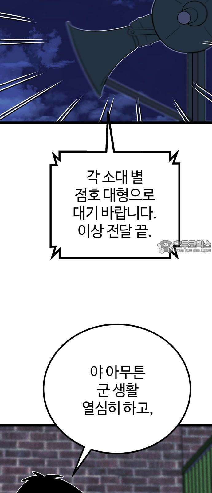 동반입대 9화 - 식구 24