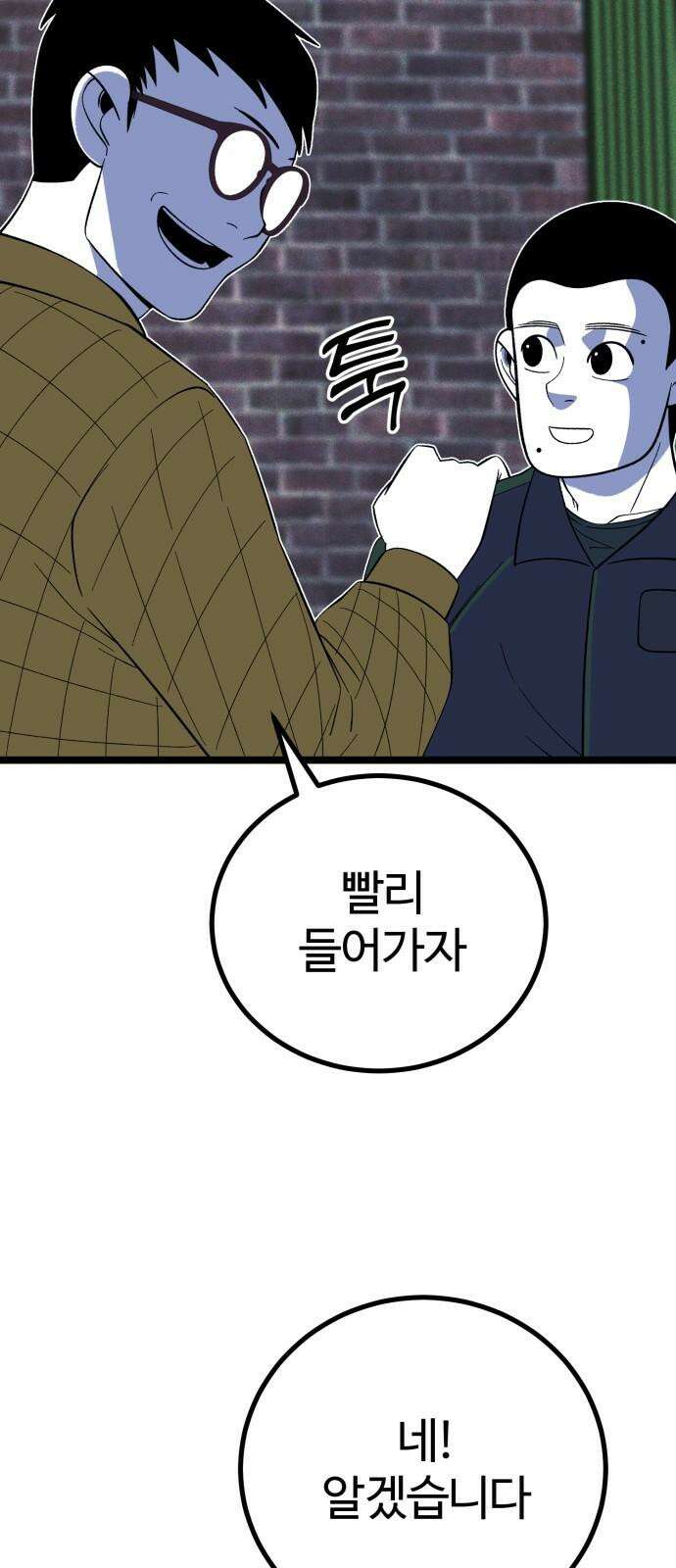 동반입대 9화 - 식구 25