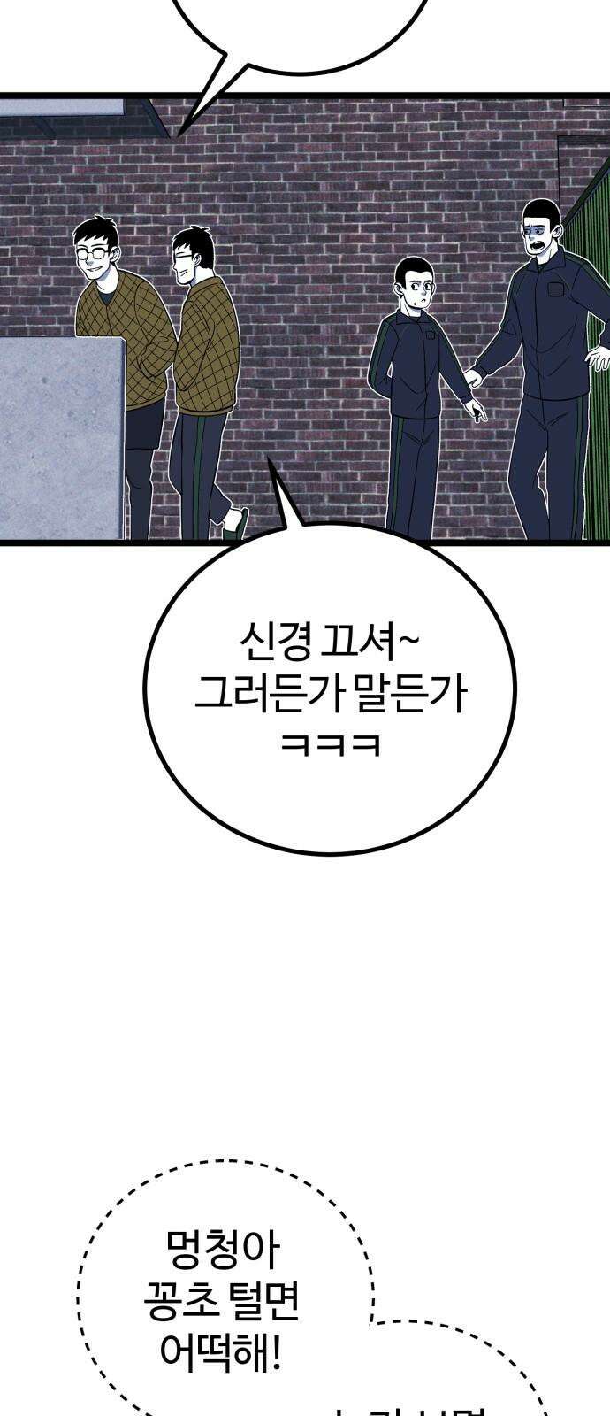 동반입대 9화 - 식구 28