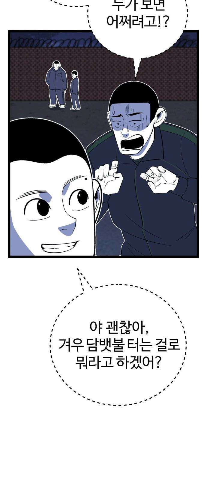 동반입대 9화 - 식구 29
