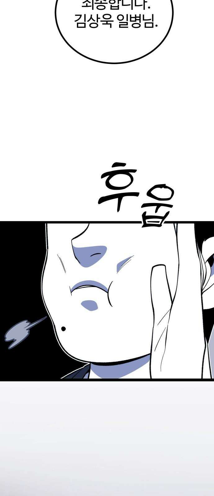 동반입대 9화 - 식구 31