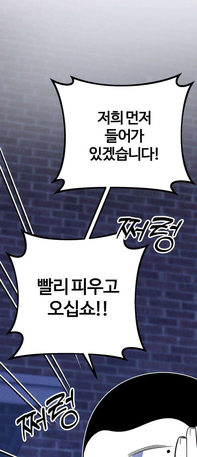 동반입대 9화 - 식구 32