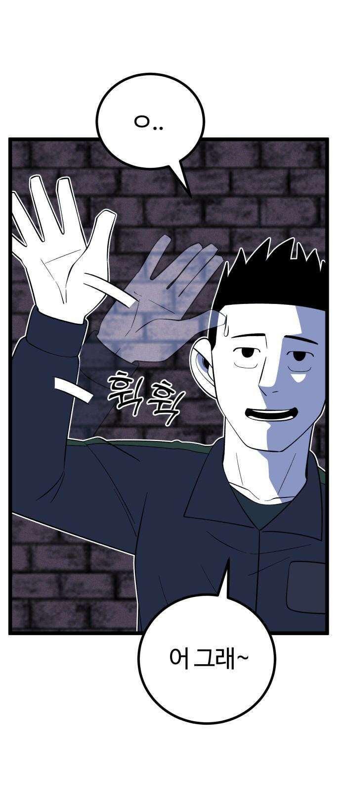 동반입대 9화 - 식구 34