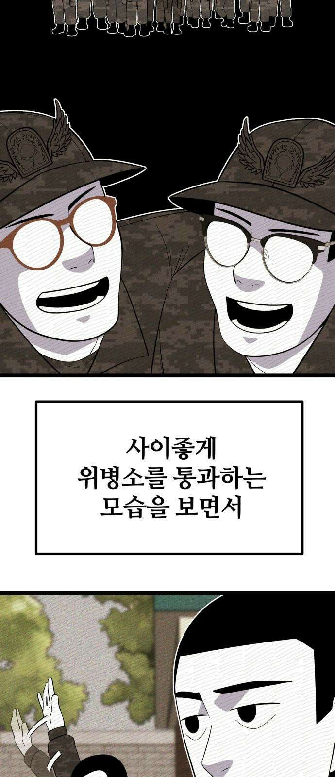 동반입대 9화 - 식구 41