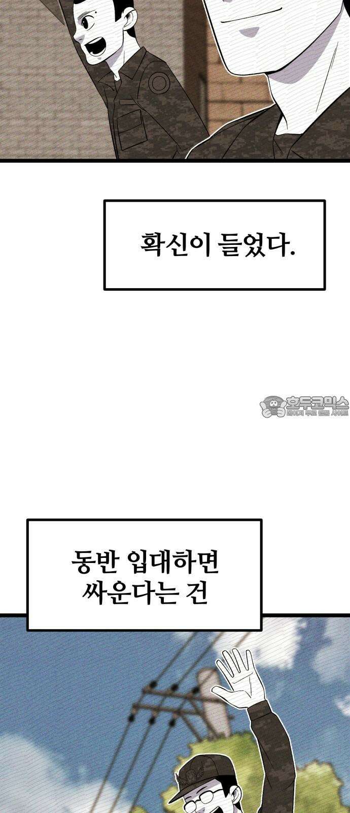 동반입대 9화 - 식구 42