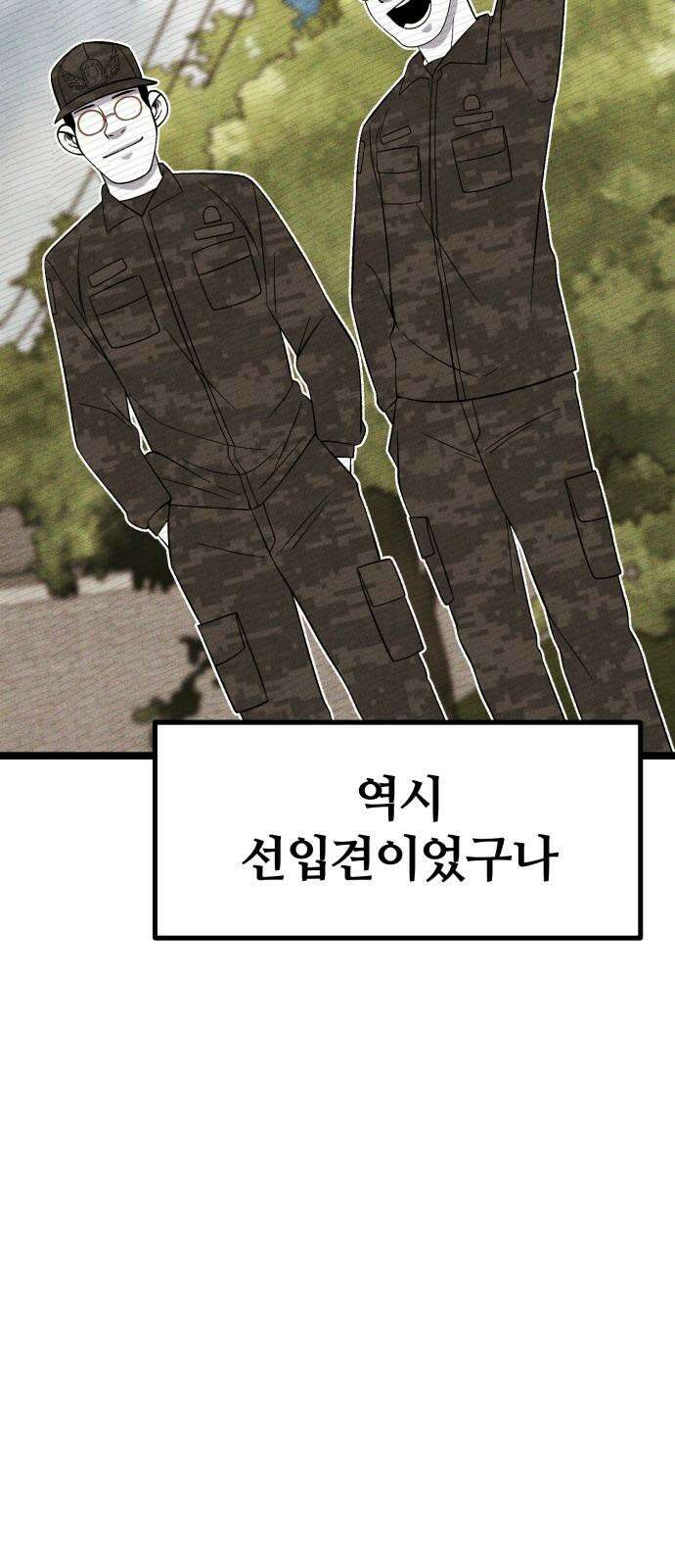 동반입대 9화 - 식구 43