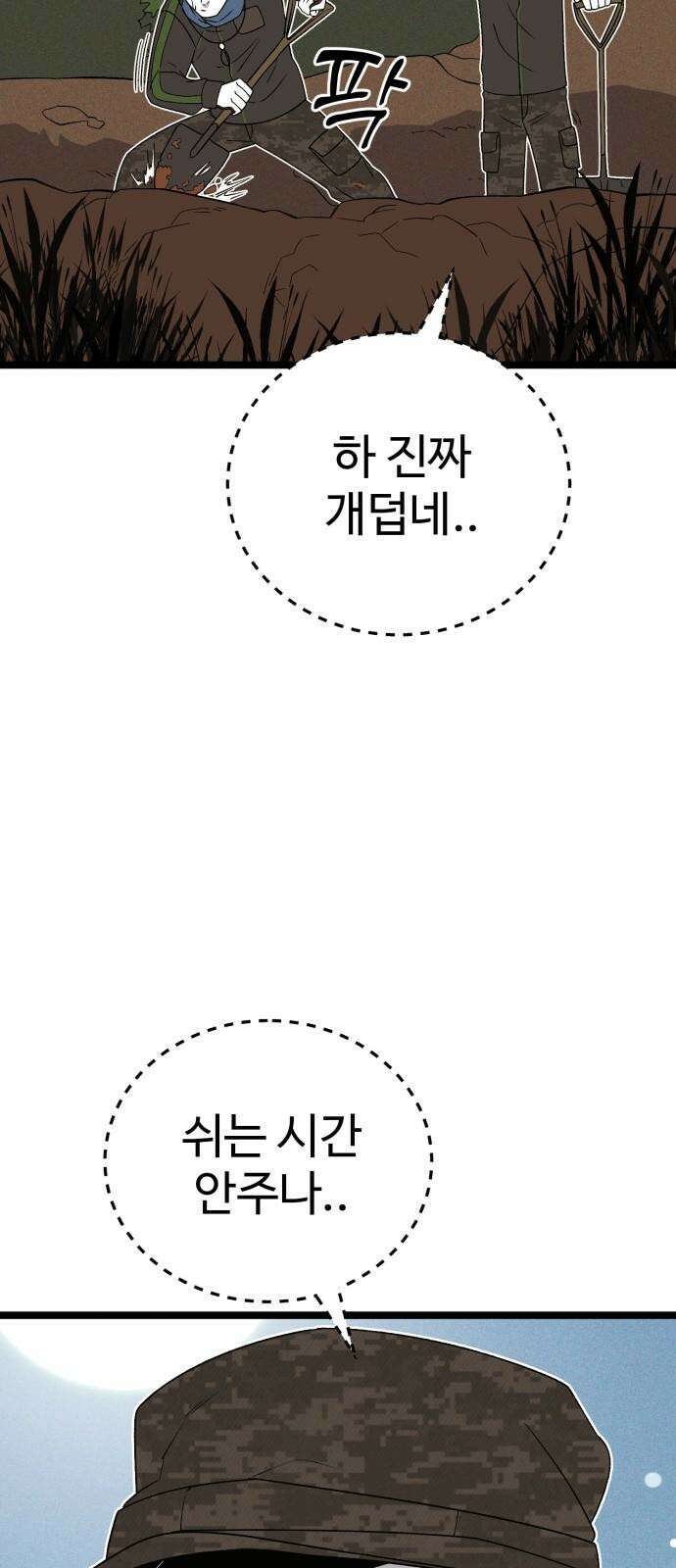 동반입대 9화 - 식구 46