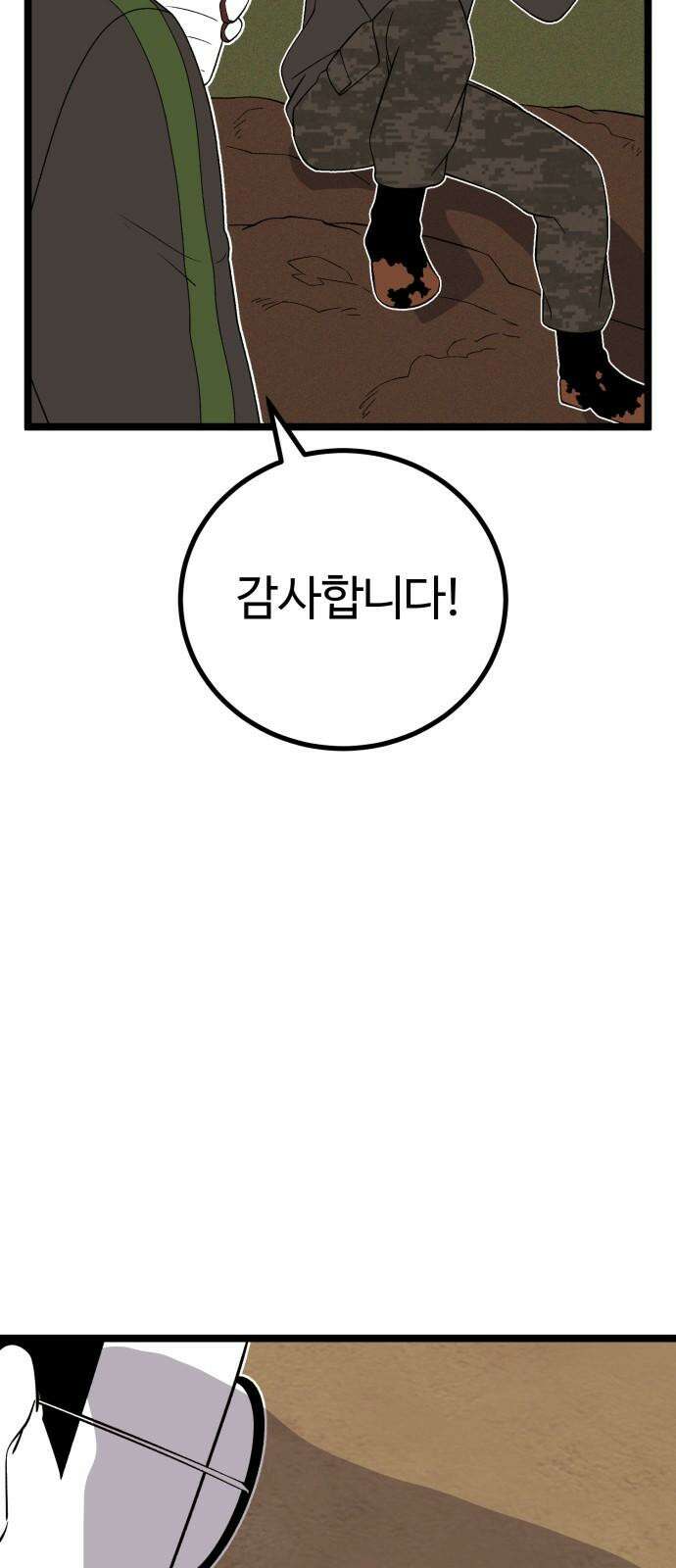 동반입대 9화 - 식구 49