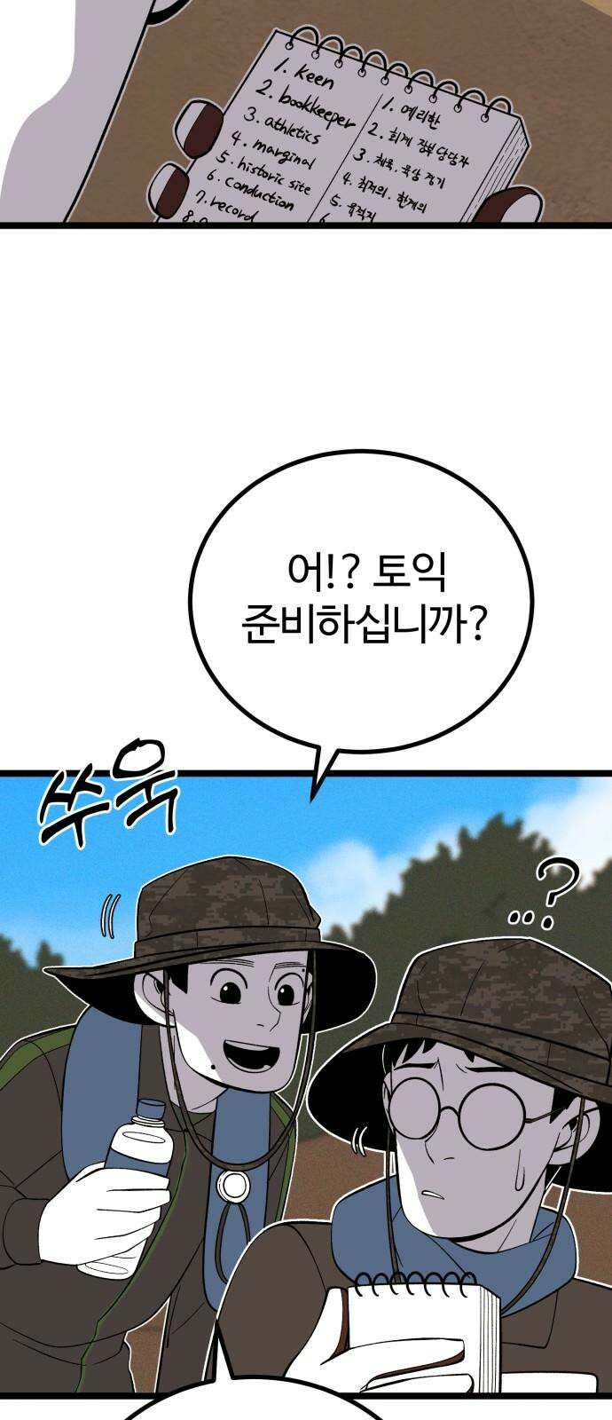 동반입대 9화 - 식구 50