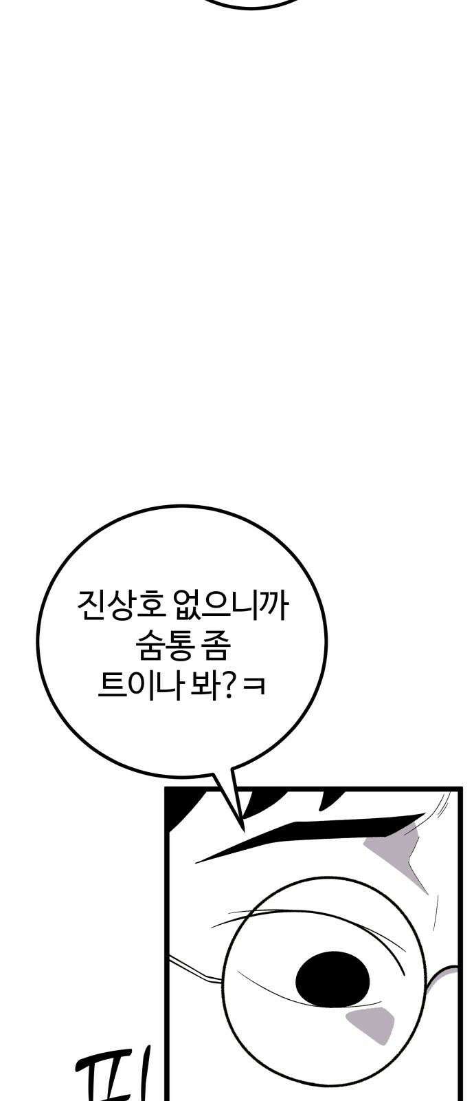 동반입대 9화 - 식구 52
