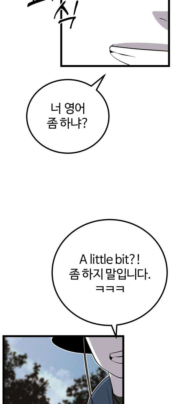 동반입대 9화 - 식구 53