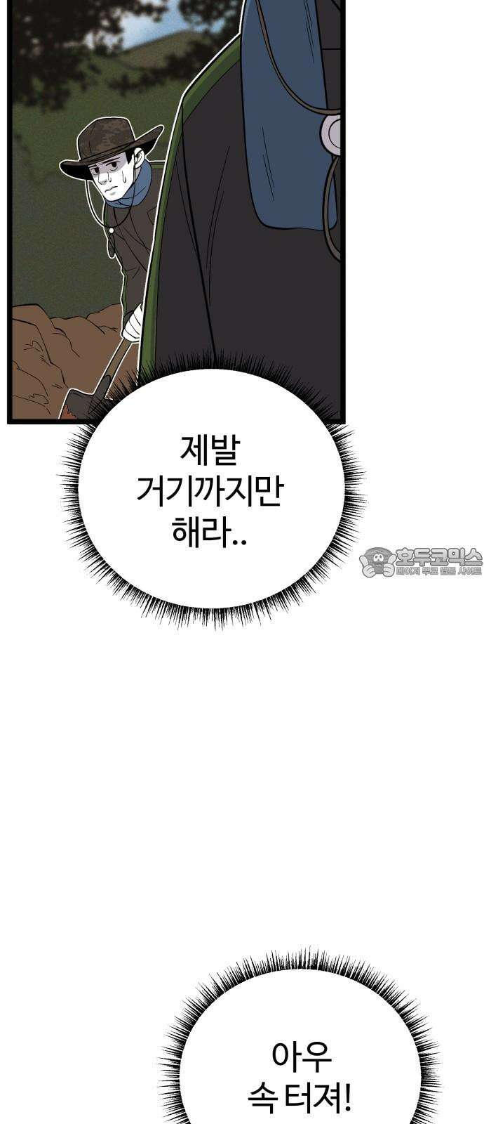 동반입대 9화 - 식구 54