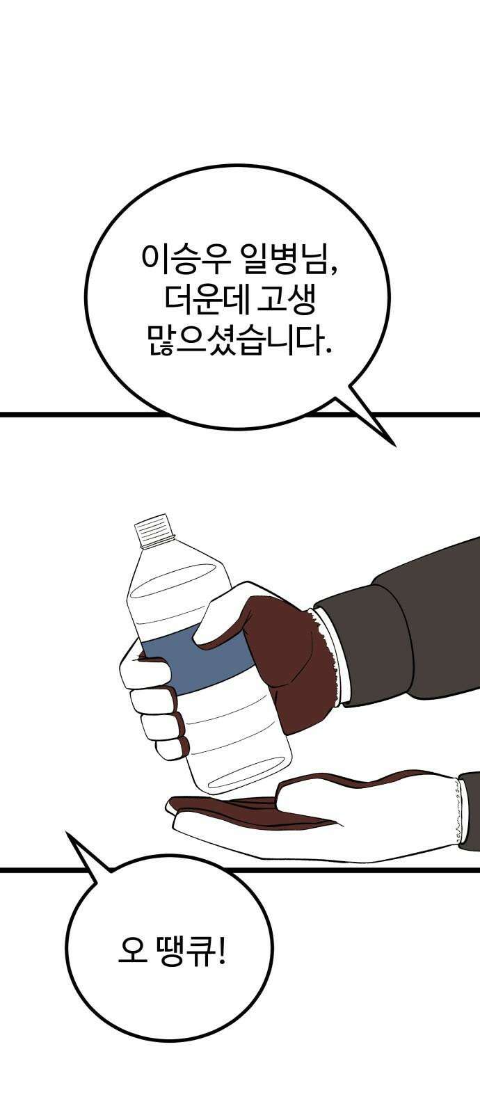 동반입대 9화 - 식구 59