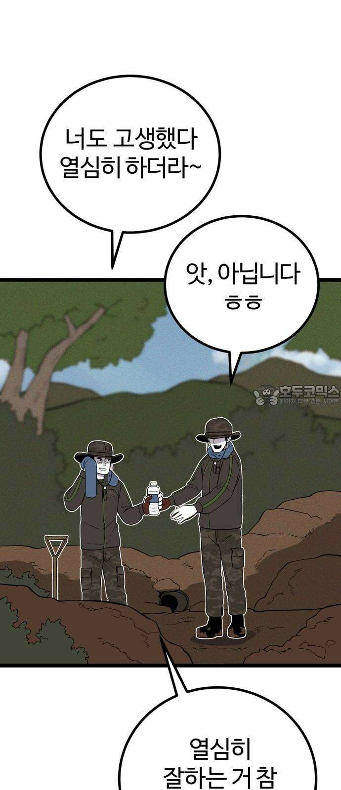 동반입대 9화 - 식구 60