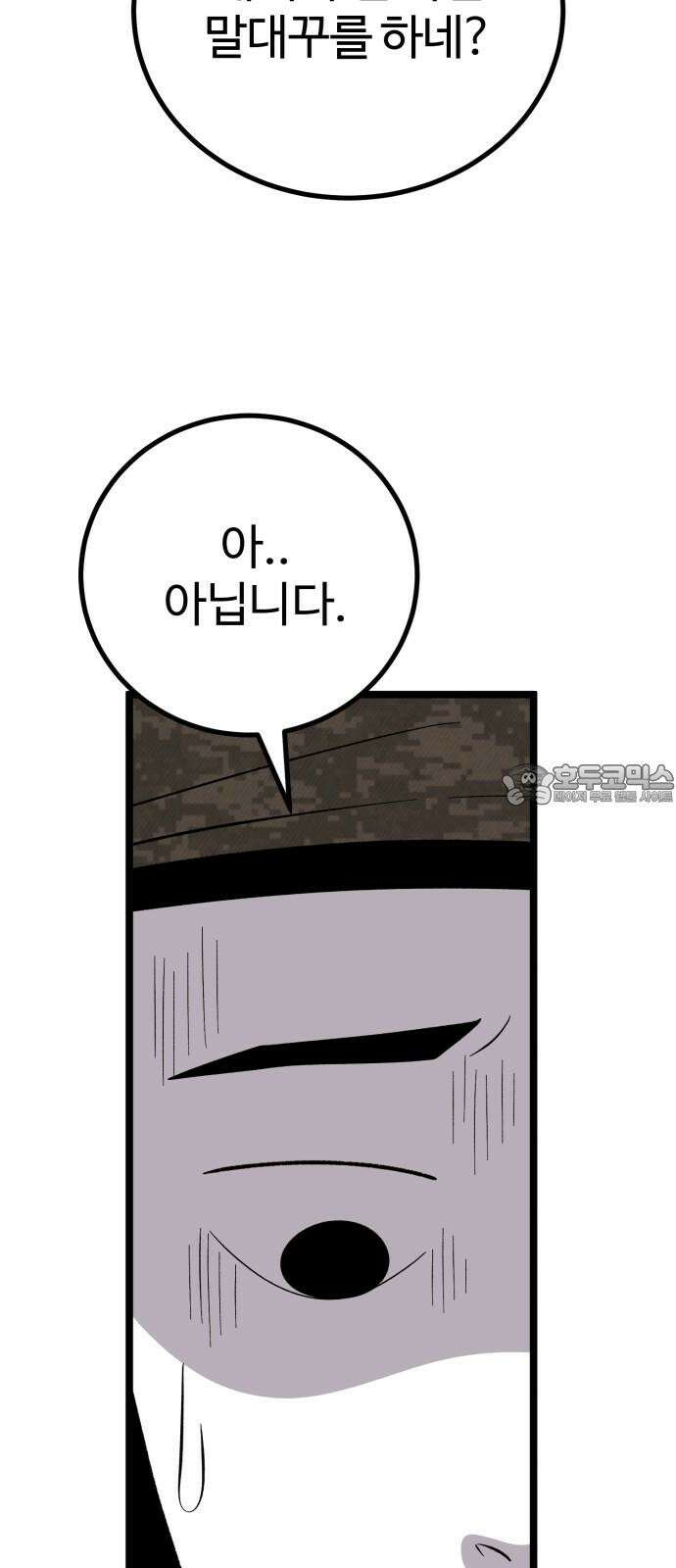 동반입대 9화 - 식구 66