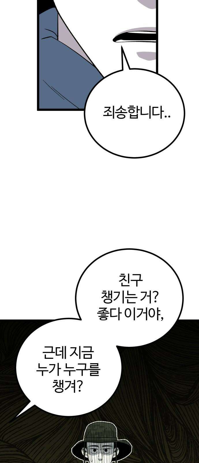 동반입대 9화 - 식구 67