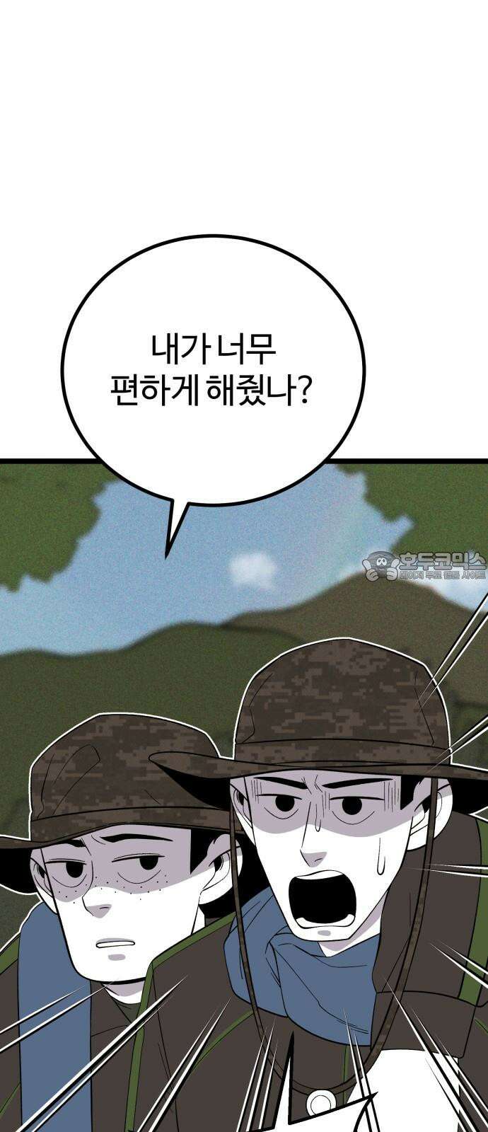 동반입대 9화 - 식구 69