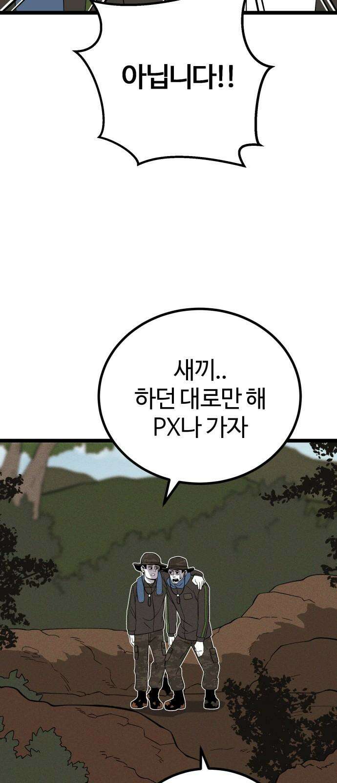 동반입대 9화 - 식구 70