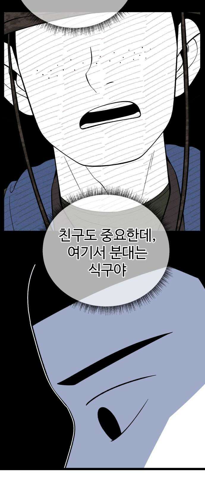 동반입대 9화 - 식구 73