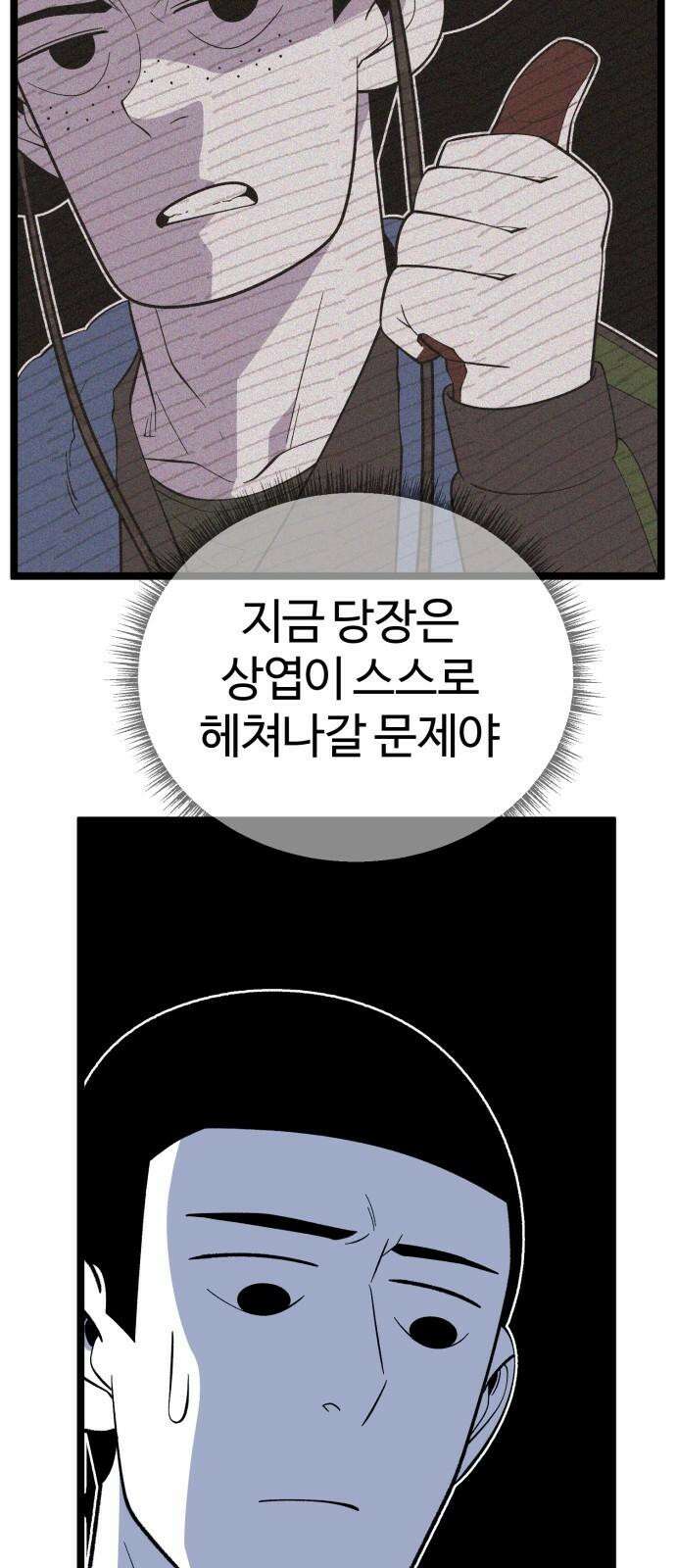 동반입대 9화 - 식구 77