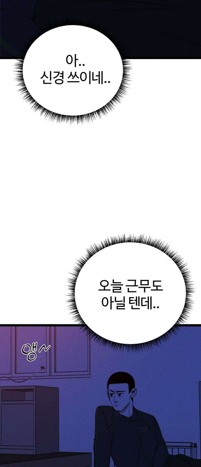 동반입대 9화 - 식구 85