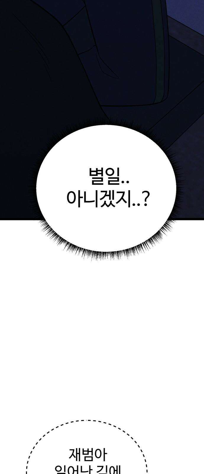 동반입대 9화 - 식구 88