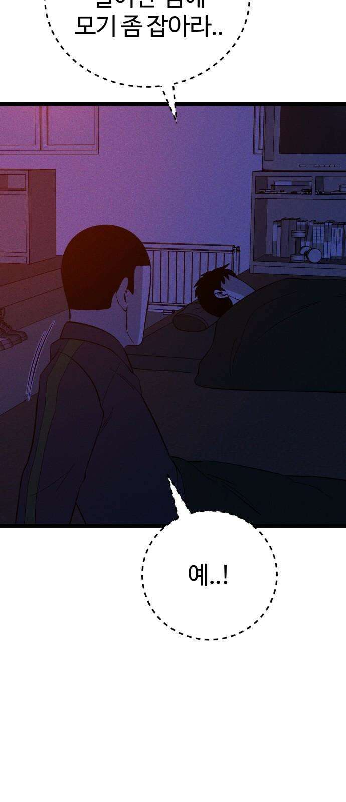 동반입대 9화 - 식구 89