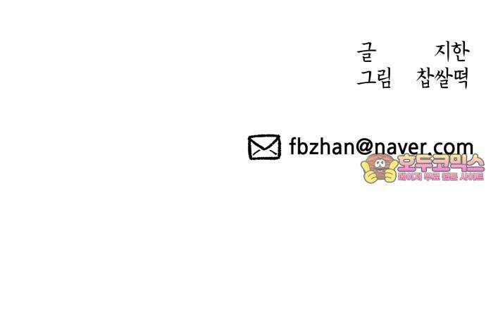 동반입대 9화 - 식구 98