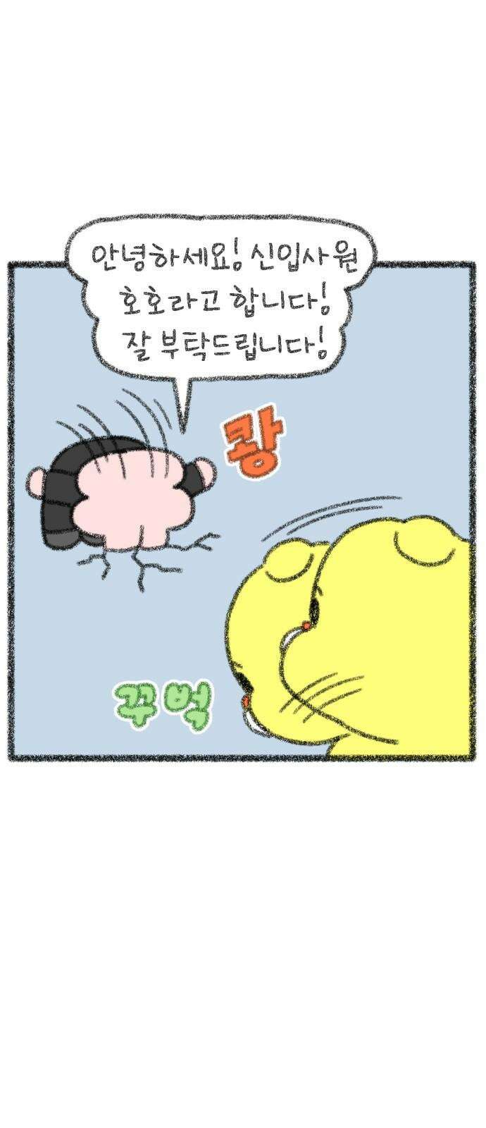 호호와 거난이 무삭제판 18화 거난이의 첫 만남 2