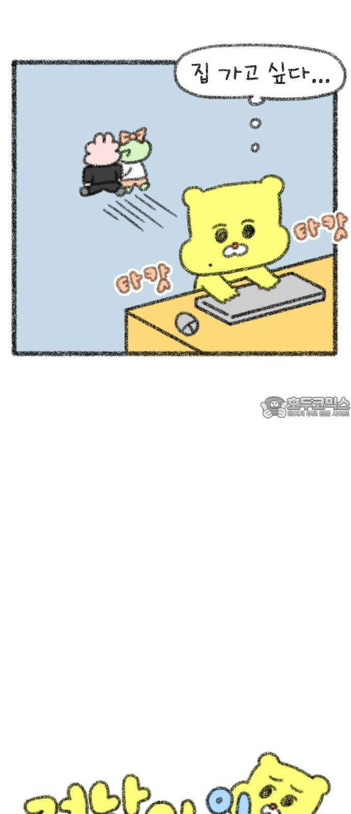 호호와 거난이 무삭제판 18화 거난이의 첫 만남 3