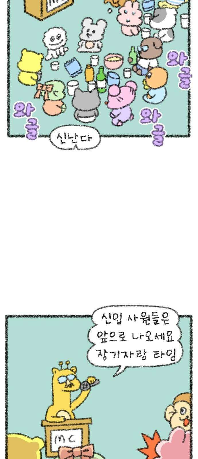 호호와 거난이 무삭제판 18화 거난이의 첫 만남 5