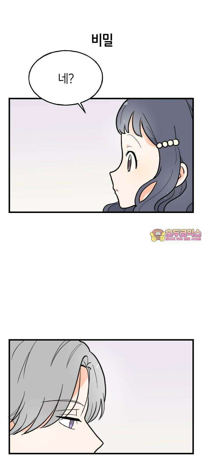 고백하면 끝나는 만화 33화 1