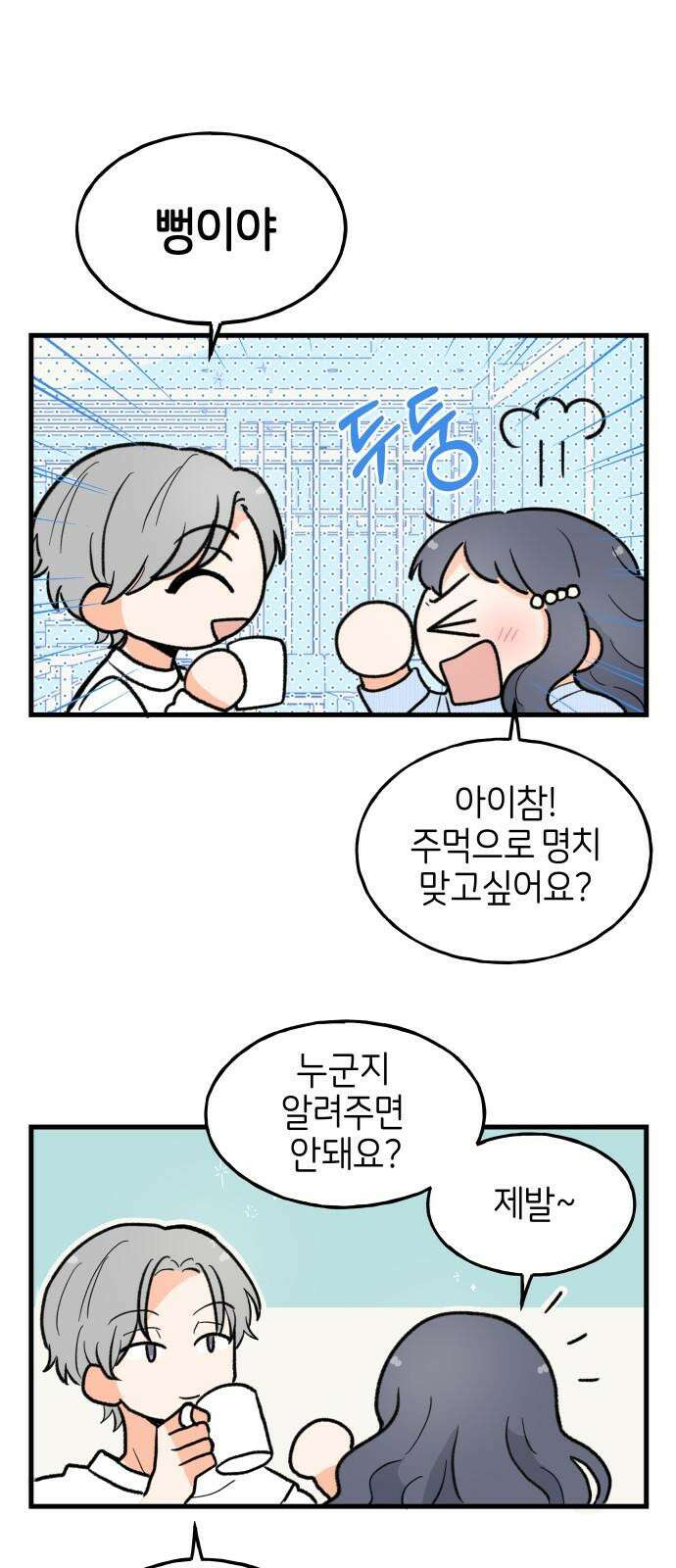 고백하면 끝나는 만화 33화 2