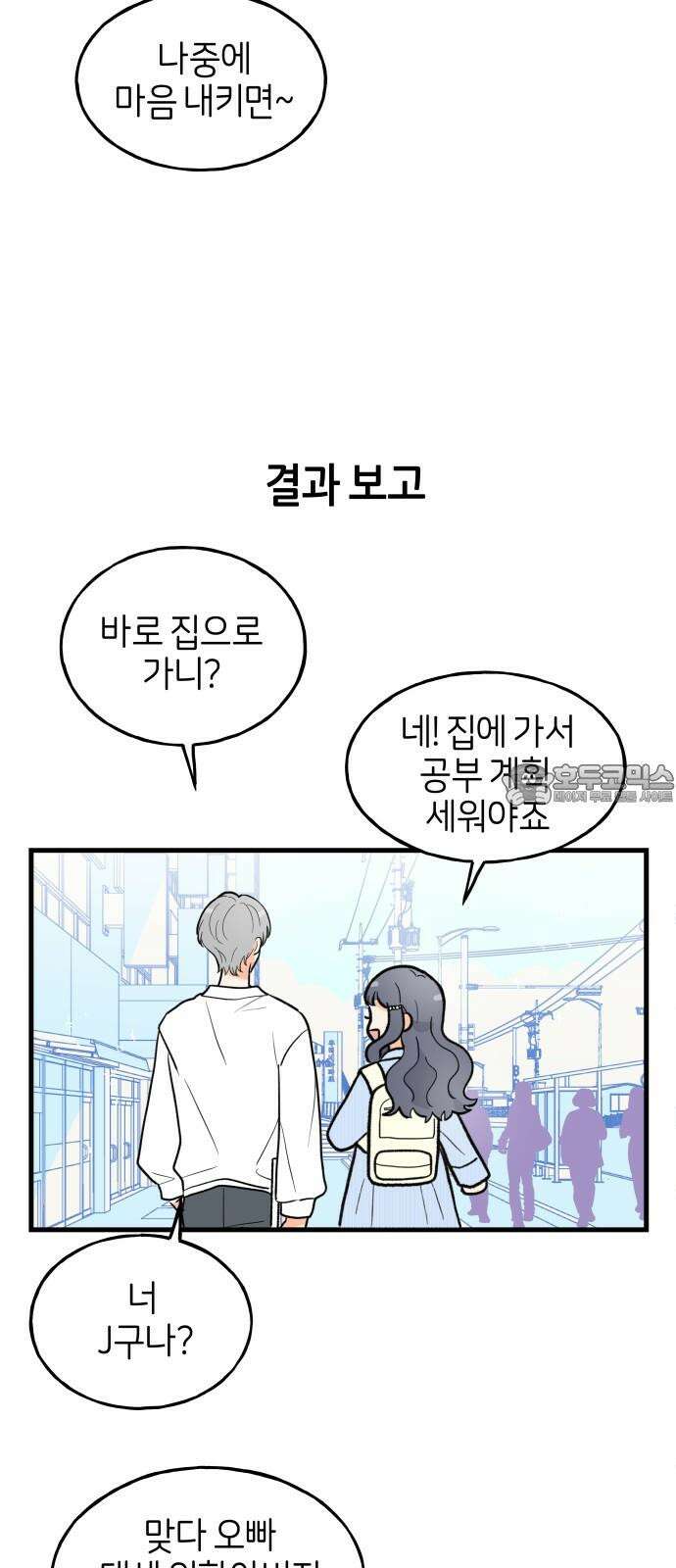 고백하면 끝나는 만화 33화 3
