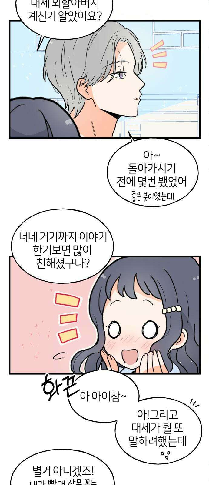 고백하면 끝나는 만화 33화 4