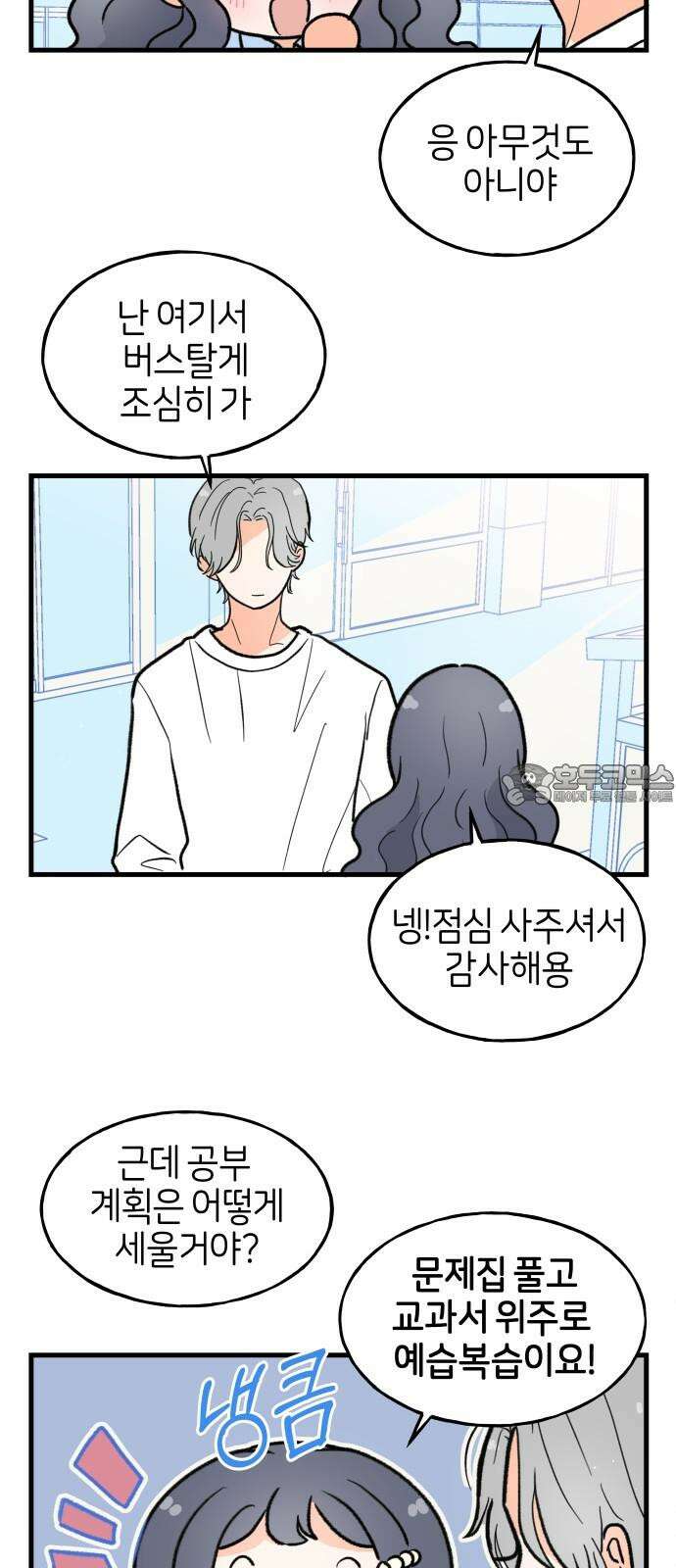 고백하면 끝나는 만화 33화 6