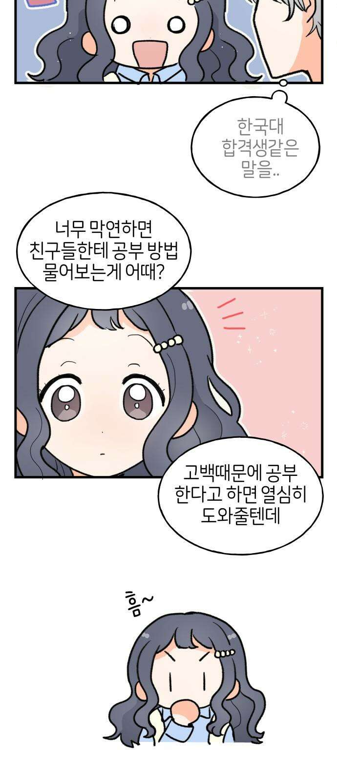 고백하면 끝나는 만화 33화 7