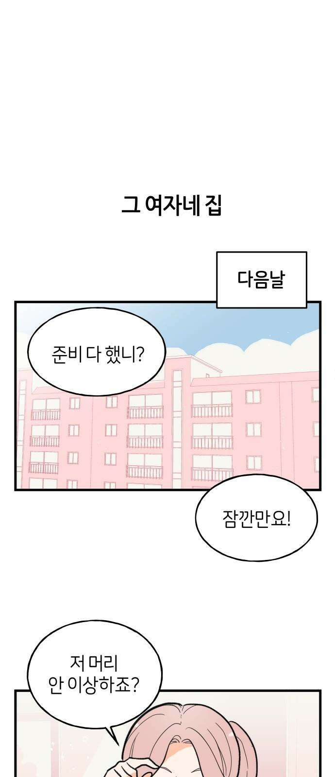 고백하면 끝나는 만화 33화 8