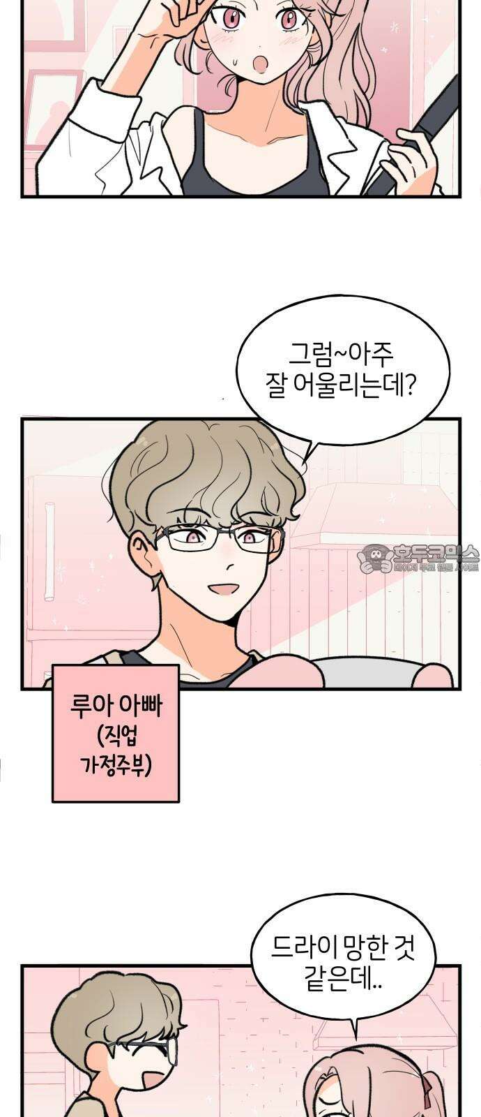 고백하면 끝나는 만화 33화 9