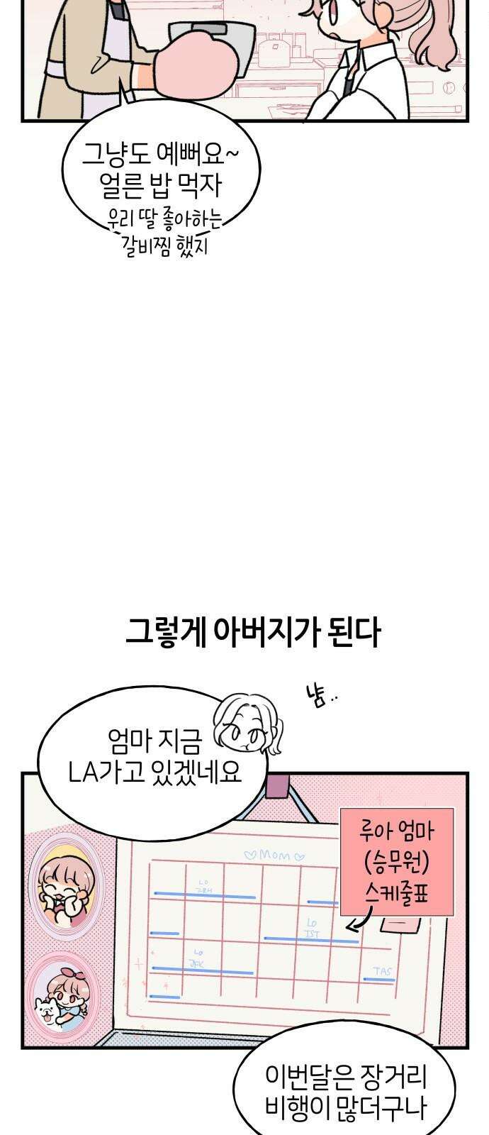 고백하면 끝나는 만화 33화 10