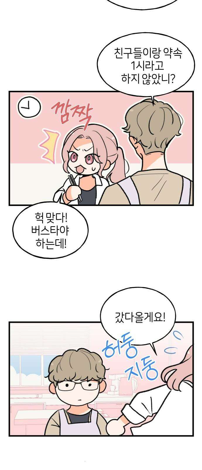 고백하면 끝나는 만화 33화 11