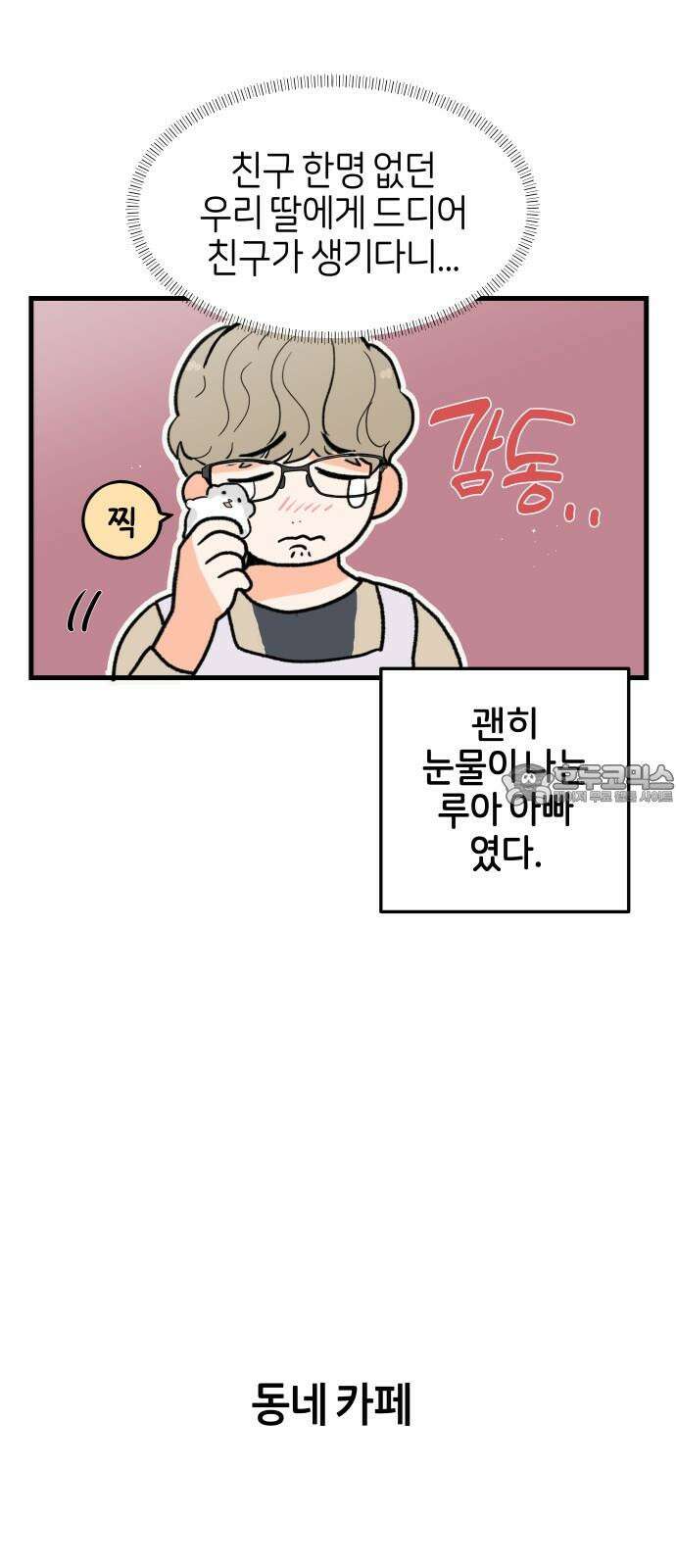고백하면 끝나는 만화 33화 12